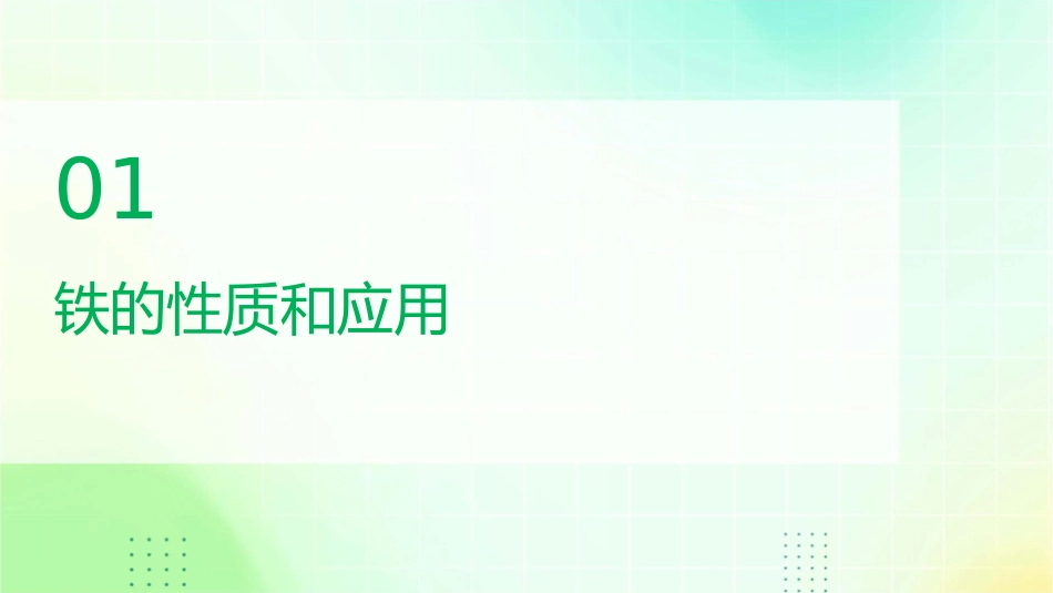 铁及其重要化合物课件_第3页