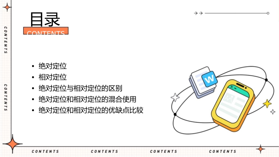 绝对定位和相对定分解课件_第2页