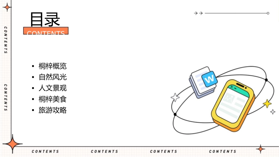 美丽的桐梓我的家乡课件_第2页