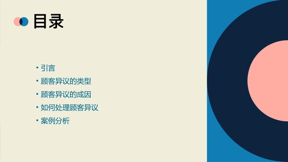 顾客异议的类型与成因课件_第2页