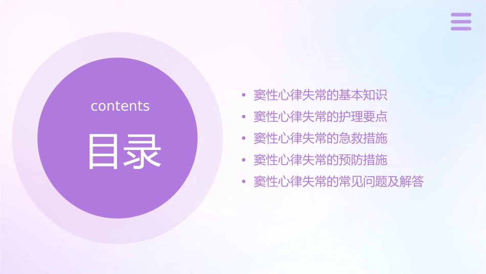 窦性心律失常护理课件_第2页