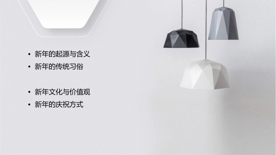 新年与中国文化课件_第2页