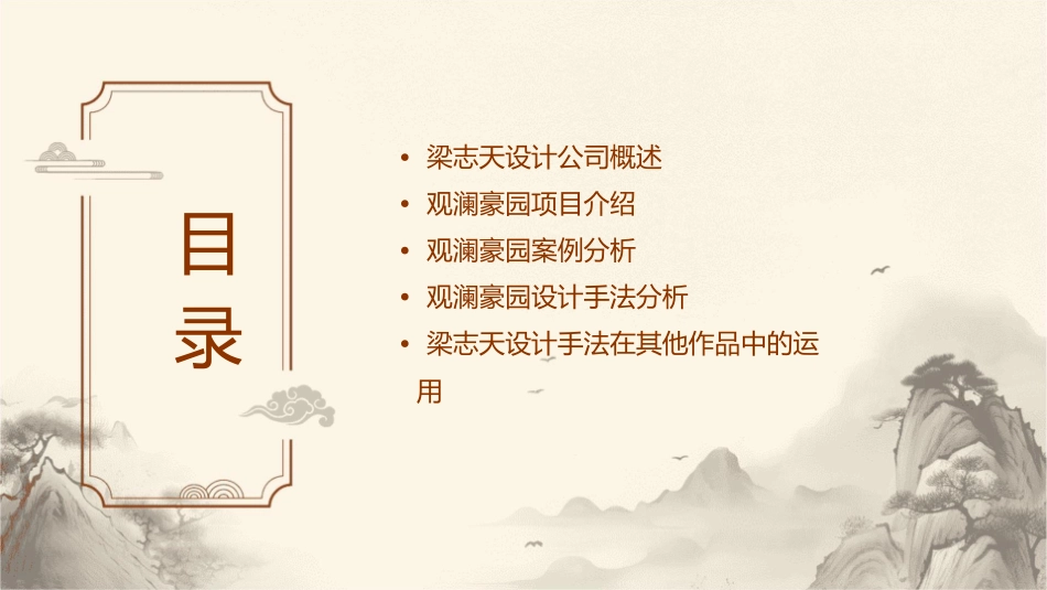 梁志天观澜豪园案例分析及设计手法分析课件_第2页