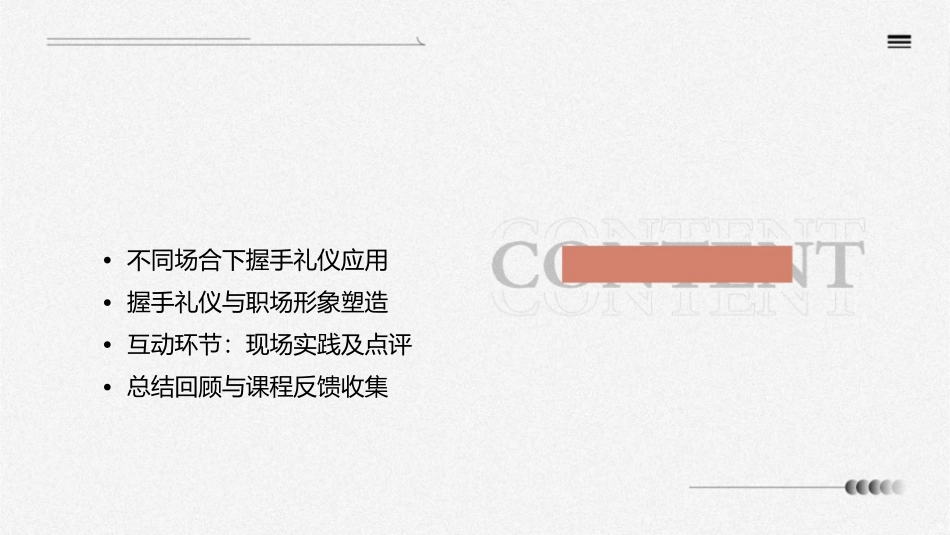 握手礼仪公开课课件_第2页