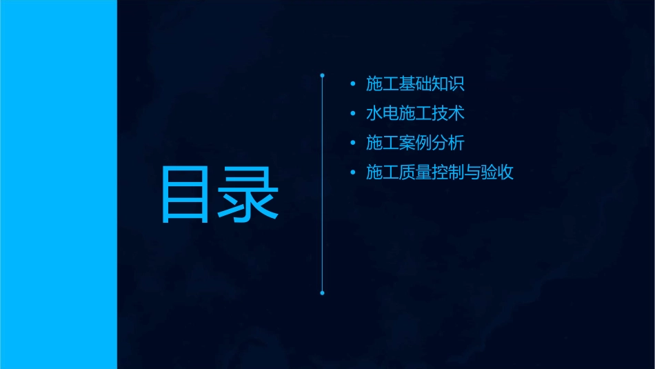 水电精装修施工课件_第2页