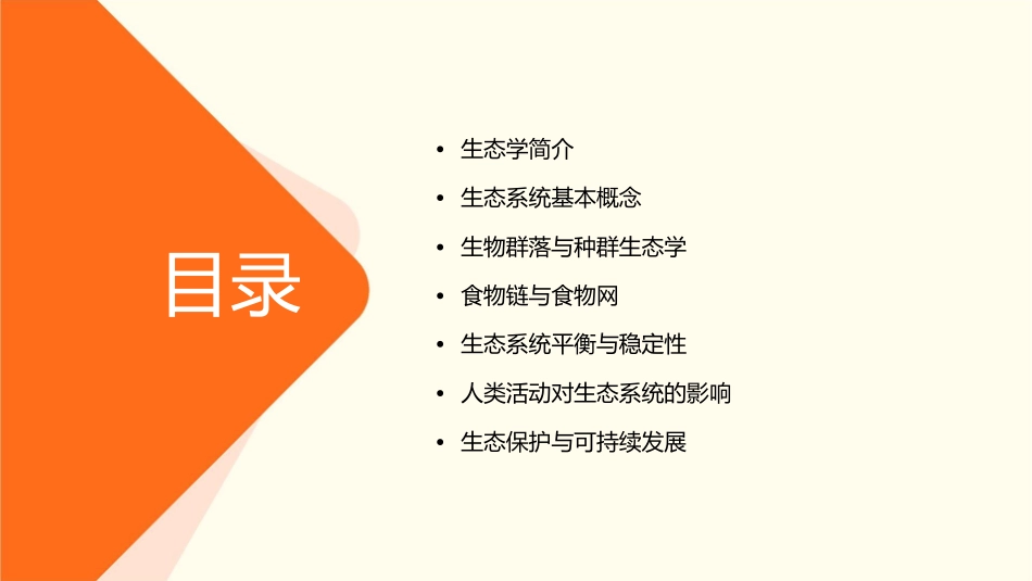 生态学系统生态学课件_第2页