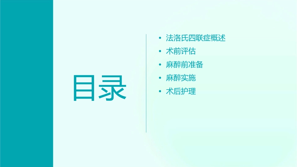 法洛氏四联症TOF术前评估及麻醉对策护理课件_第2页