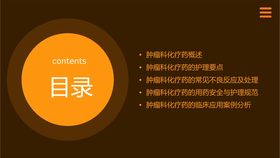 肿瘤科化疗药护理课件_第2页