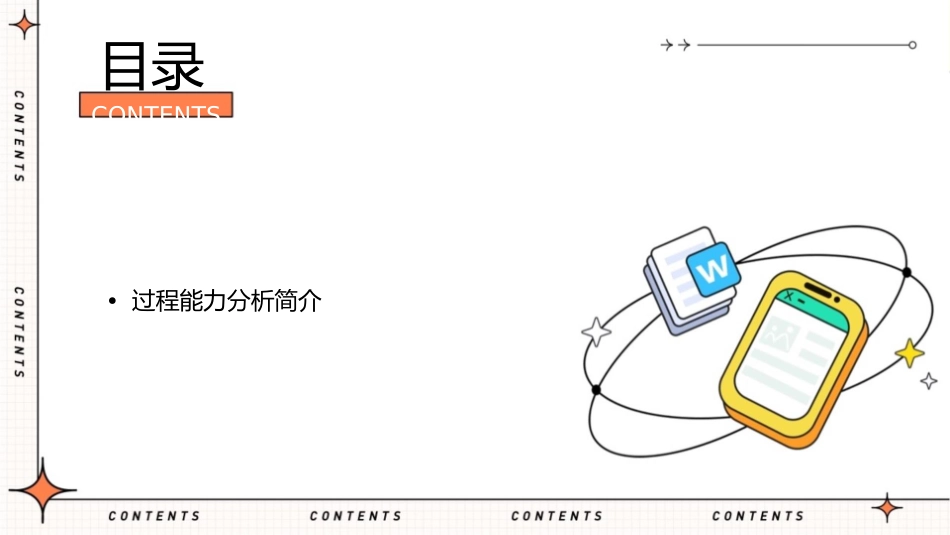 非正态数据转换及过程能力分析V0课件_第2页