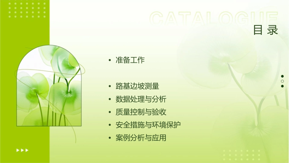 控制桩路基边坡竣工测量课件_第2页