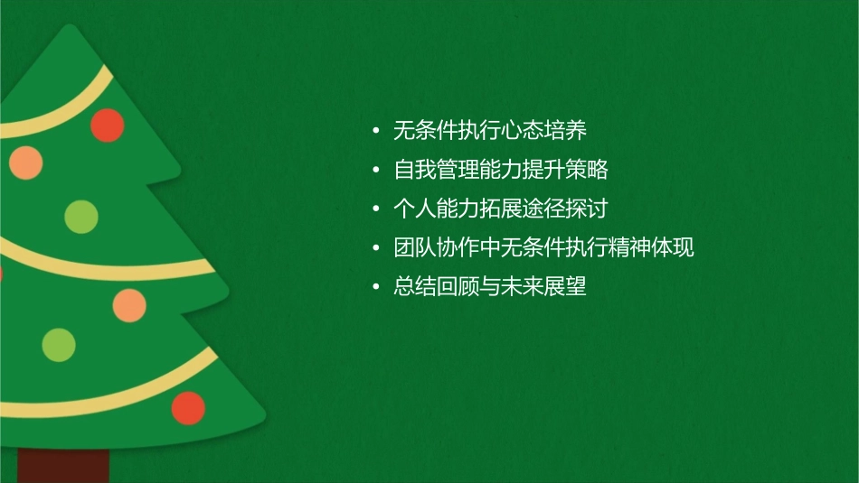 无条件执行自我提升课件_第2页