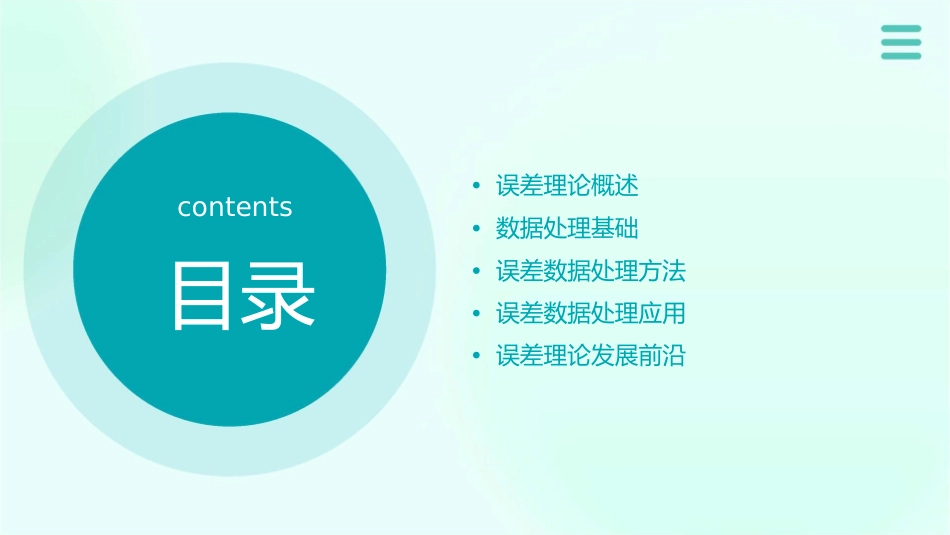 误差理论与数据处理绪论课件_第2页
