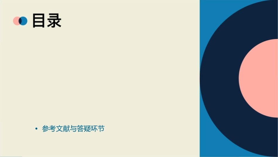 蒙昧中的觉醒公开课课件_第2页