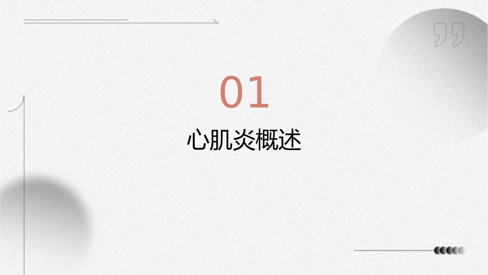 心肌炎的诊治课件_第3页