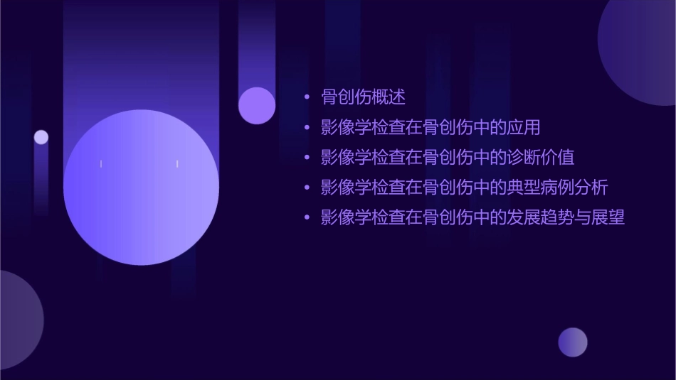 影像学检查在骨创伤中的应用课件_第2页