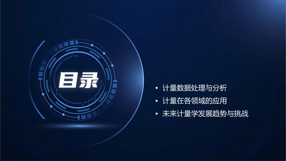 计量学原理测试与计量方法(改)课件_第2页