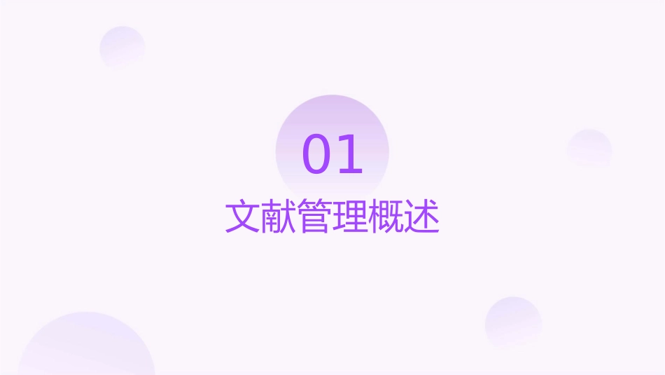 文献管理及图表制作课件_第3页