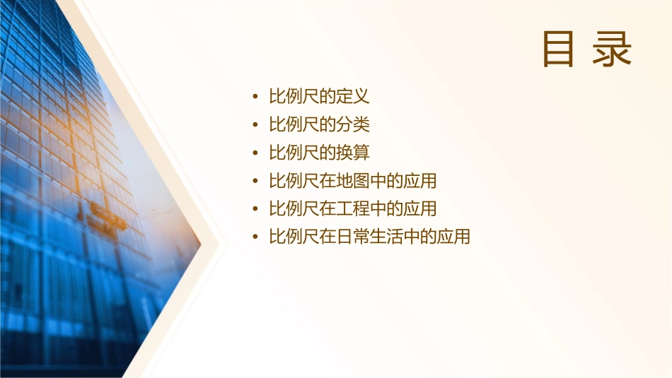 认识比例尺人教版课件_第2页