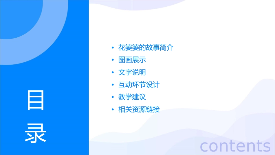 花婆婆(图画配字)课件_第2页