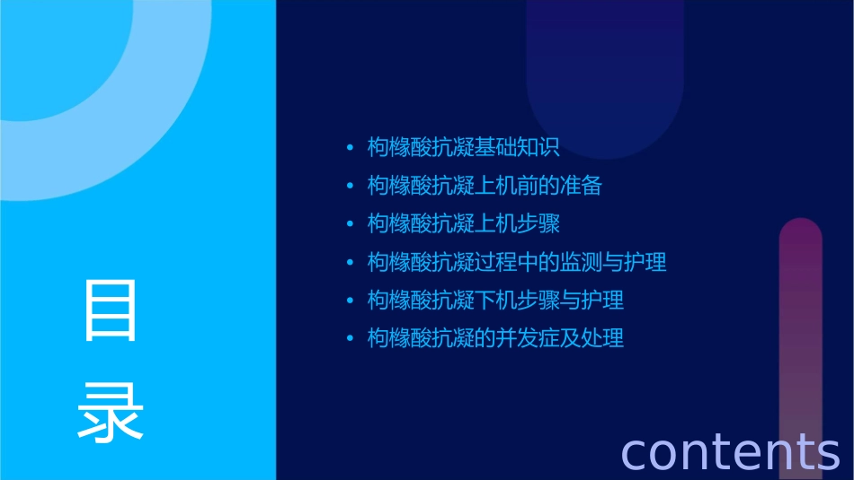 枸橼酸抗凝上机步骤护理课件_第2页