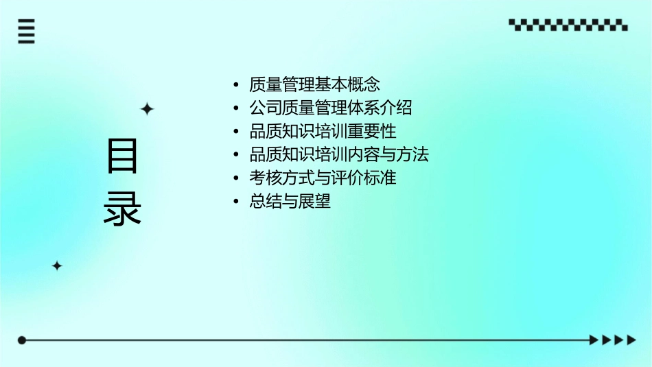 某公司质量管理及品质知识培训概论课件_第2页