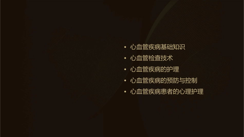心血管相关检查护理课件_第2页