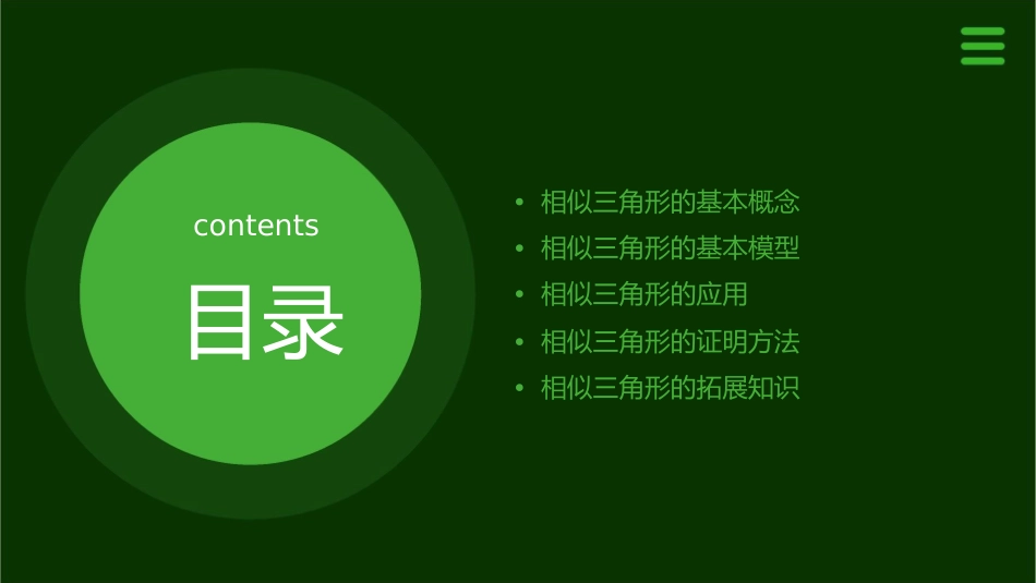 相似三角形中的基本模型课件_第2页