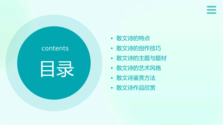 散文诗两篇答案课件_第2页