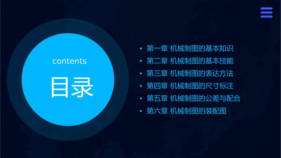 机械制图习题集重庆大学出版社丁一ingai答案通用课件_第2页