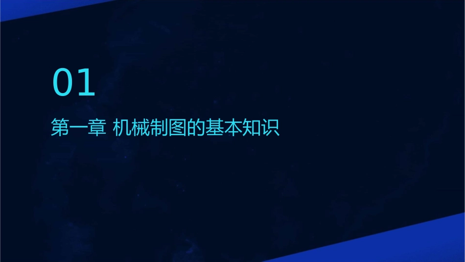 机械制图习题集重庆大学出版社丁一ingai答案通用课件_第3页