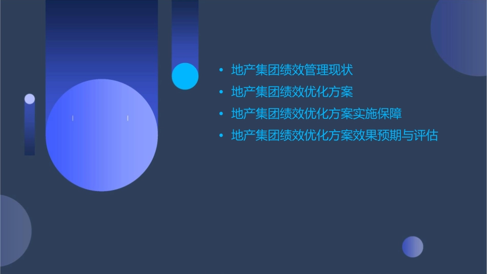 某地产集团绩效优化方案课件_第2页