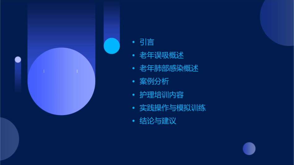 老年误吸及肺部感染案例分析及培训2022护理课件_第2页