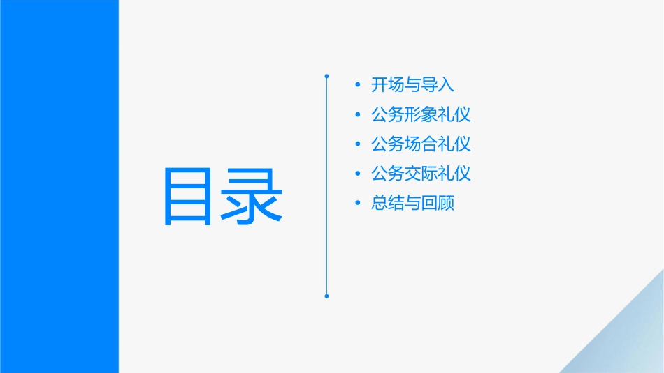 现代公务礼仪讲稿课件_第2页