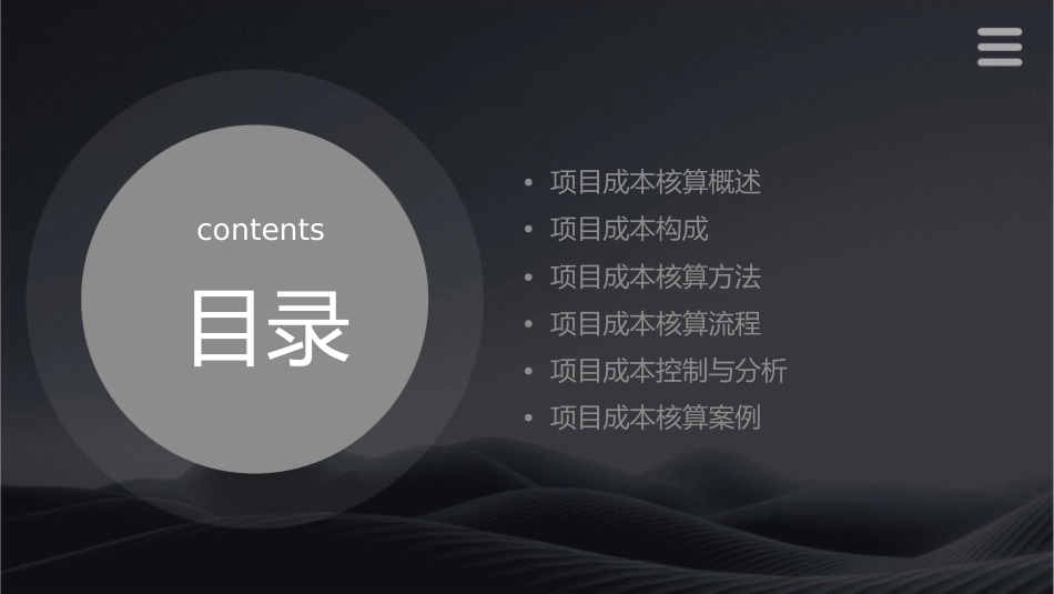 项目成本核算课件_第2页