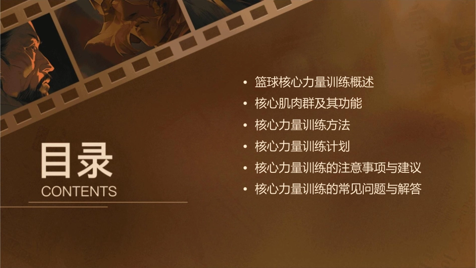 篮球核心力量训练通用课件_第2页