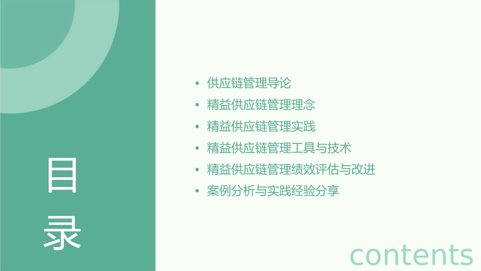 精益供应链管理通用课件_第2页