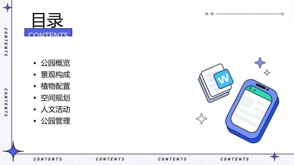 董永公园景观分析课件_第2页
