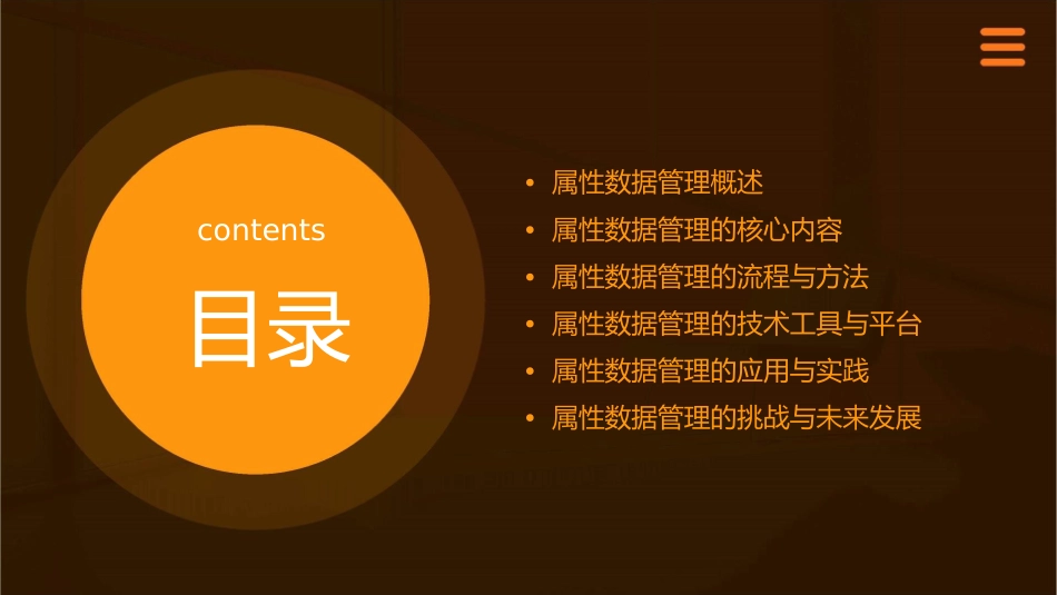 属性数据管理课件_第2页