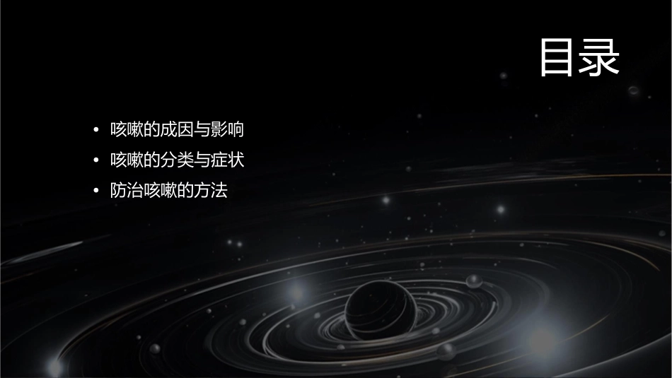 防治咳嗽让呼吸更顺畅课件_第2页