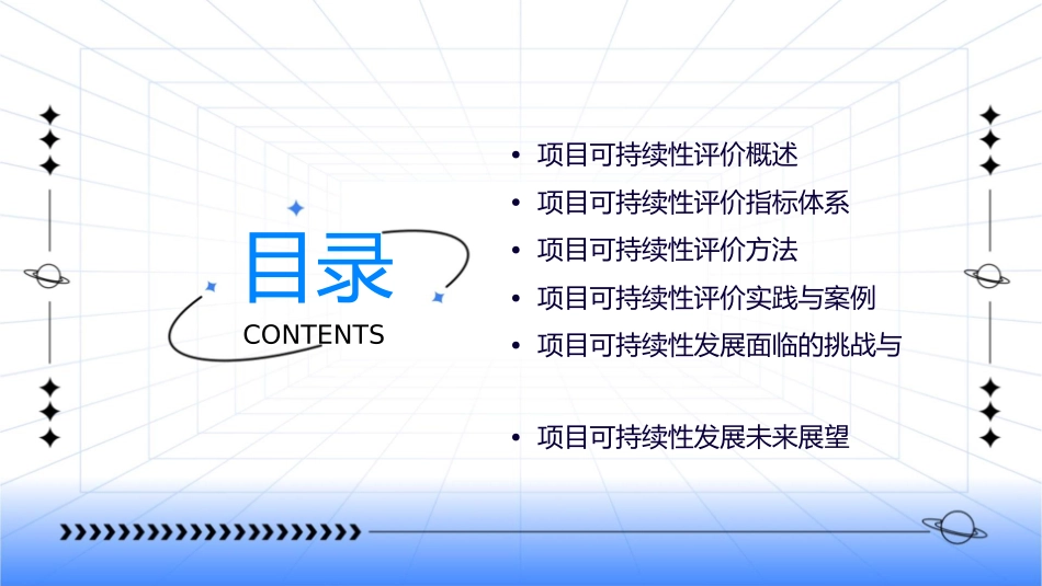 项目可持续发展评价(新)课件_第2页