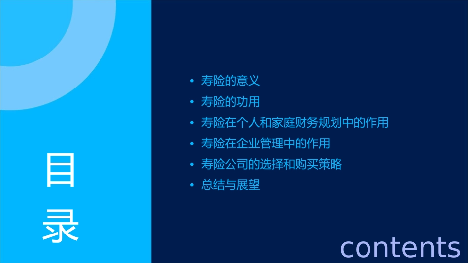 寿险意义功用平安课件_第2页