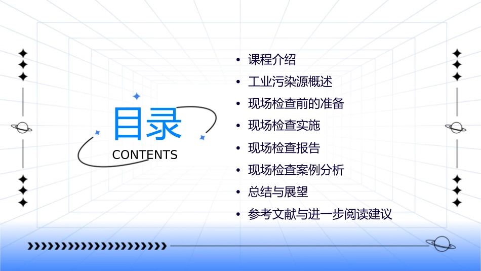 工业污染源的现场检查课件_第2页