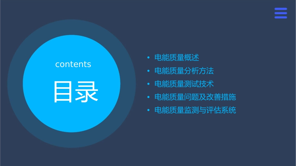 电能质量分析及测试方法课件_第2页