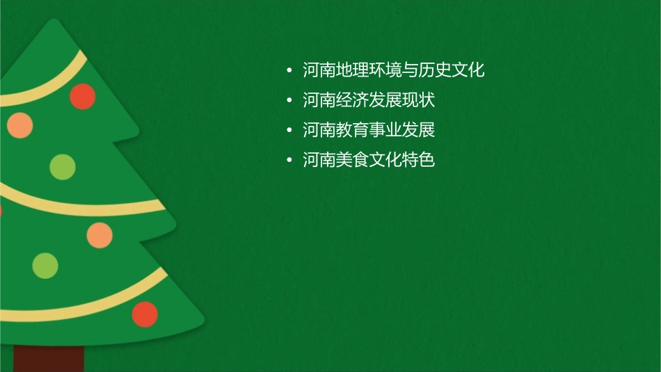 心系家乡醉美河南课件_第2页