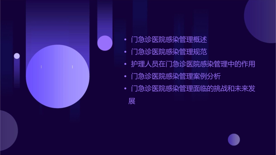 门急诊医院感染管理规范护理课件_第2页