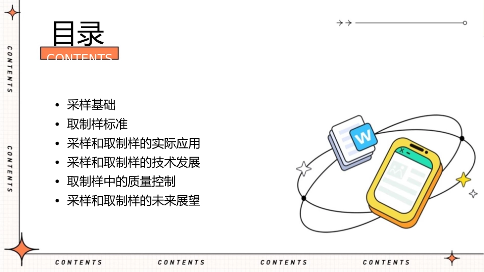 采样和取制样课件_第2页