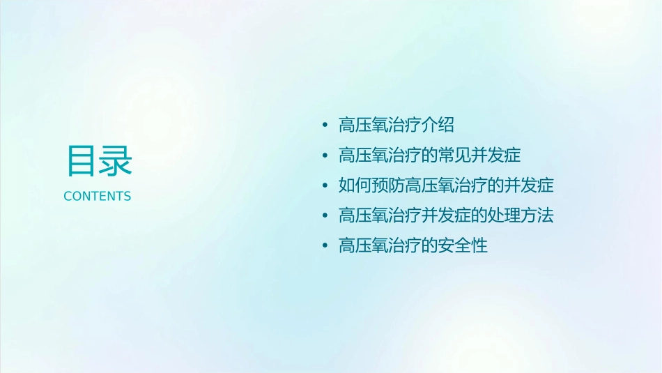 高压氧常见并发症高洁课件_第2页