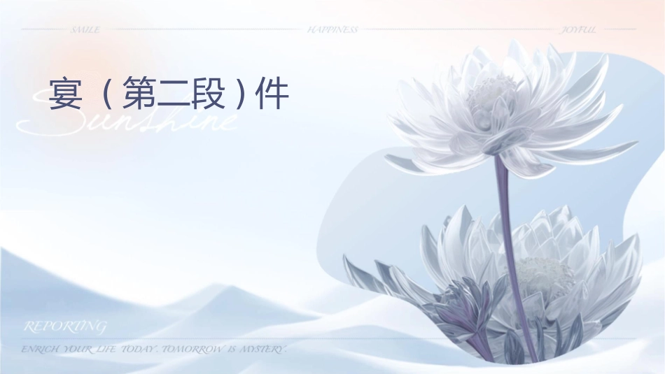鸿门宴(第二段)课件_第1页