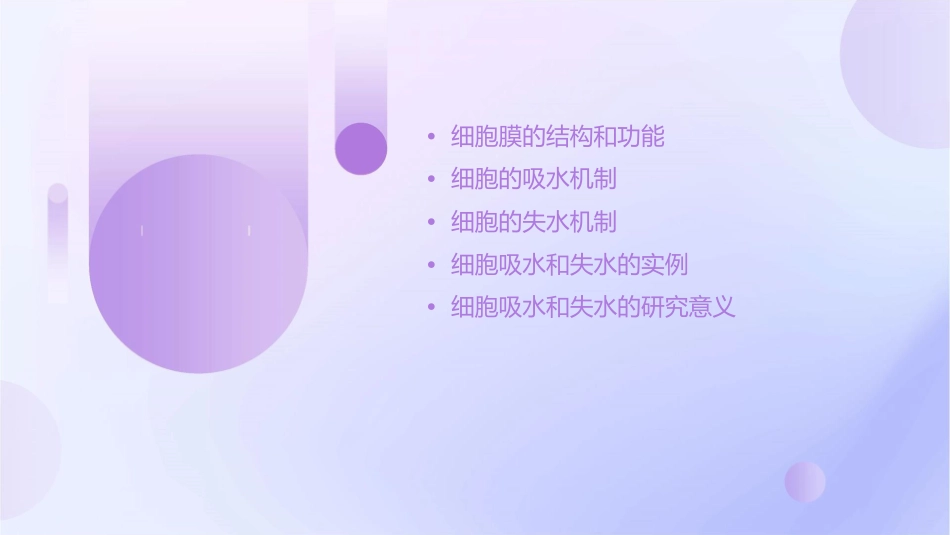 细胞的吸水和失水课件_第2页