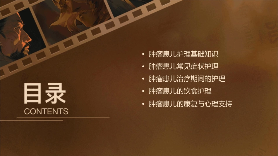 常见肿瘤患儿护理课件_第2页